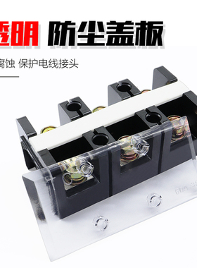TC-604/1004接线端子盖板60A大电流接线端子排透明防尘盖板150A