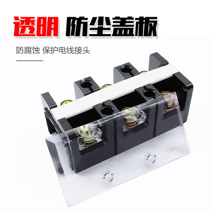 TC-604/1004接线端子盖板60A大电流接线端子排透明防尘盖板150A
