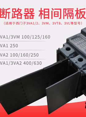 西门子断路器相间隔板3VA空开灭弧板3VM防电弧挡板3VT8隔弧片皮VL