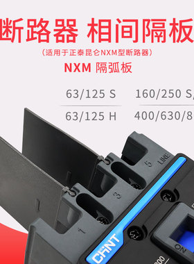 昆仑型NXM空开挡弧隔弧板灭弧片隔离开关断路器相间隔板绝缘挡片
