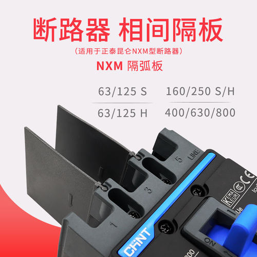 开关隔弧板相间隔板绝缘灭弧NXM