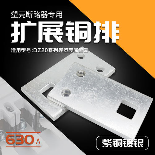 塑壳开关连接排扩展铜排加长排