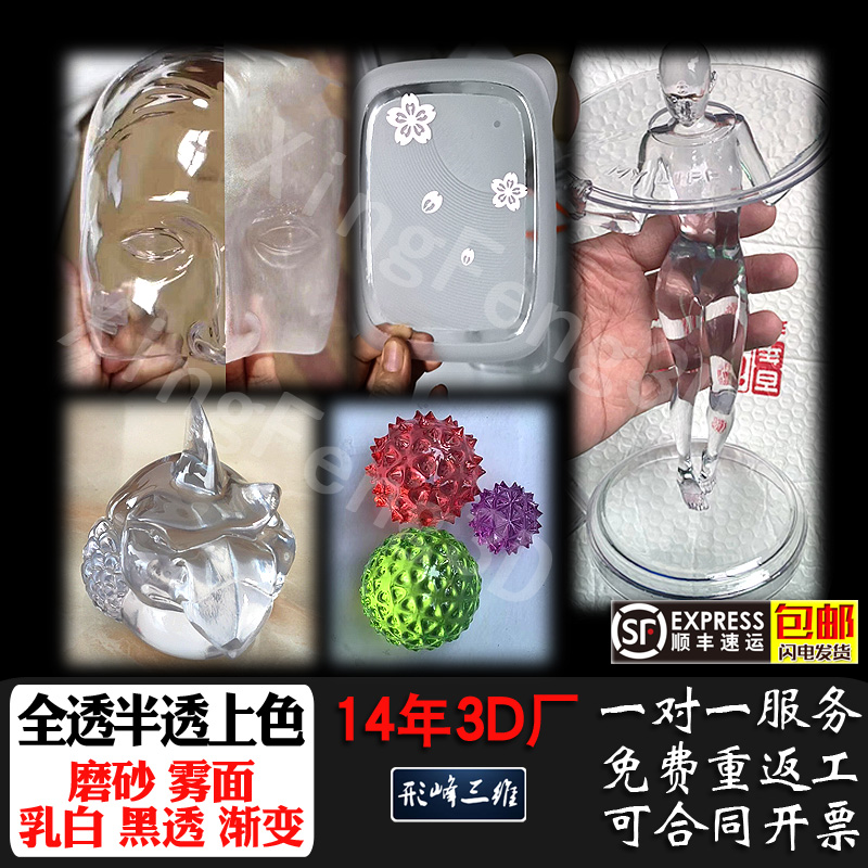 透明件3d打印模型定制上彩色磨砂扫描图纸手板加工服务树脂亚克力-封面