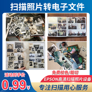 专业老照片扫描高清翻拍转电子文件服务数码化旧相片翻新校色冲印