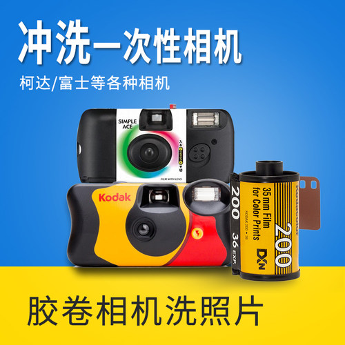 一次性胶卷相机照片冲印包邮