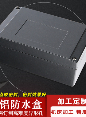 160*100*65黑色铸铝防水盒户外铝合金接线盒长方形电气控制盒铝盒
