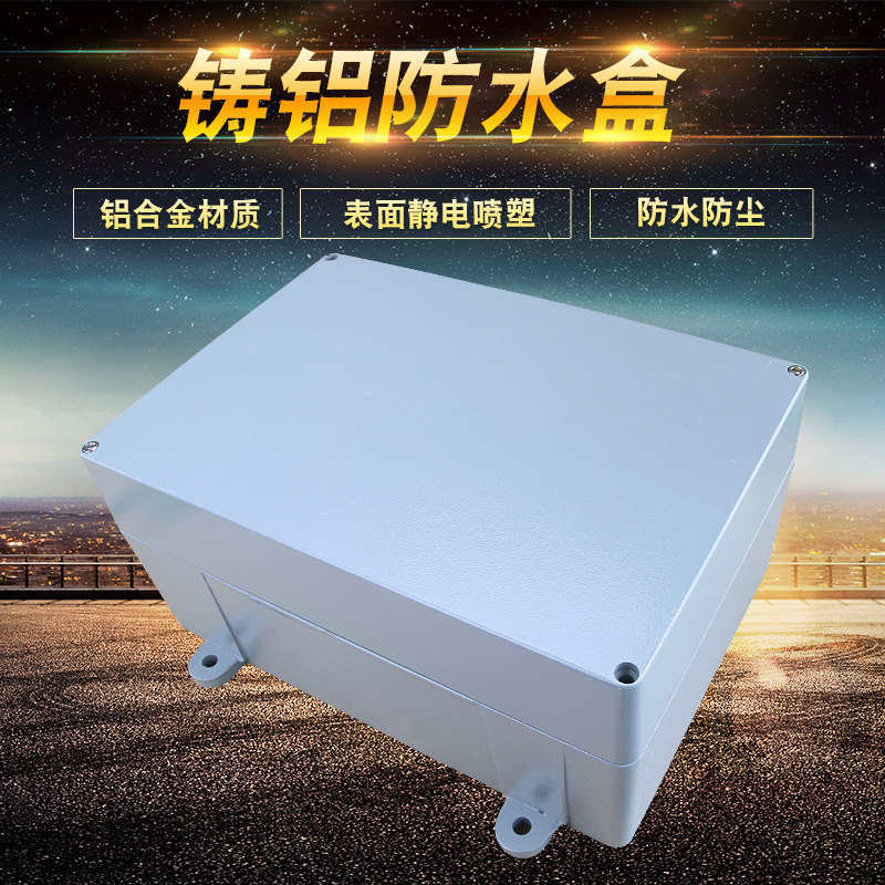 340*235*160铝合金接线盒铸铝防水盒电控盒金属密封盒铝盒子方形