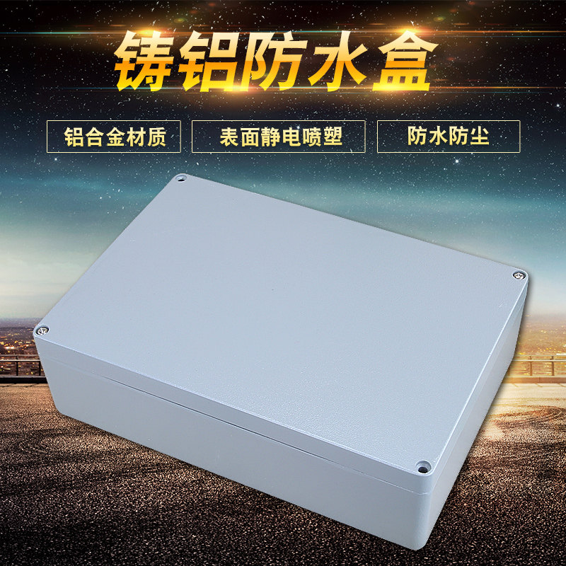 340*235*95铸铝防水盒电机控制盒金属密封箱铝合金盒方形电控铝盒