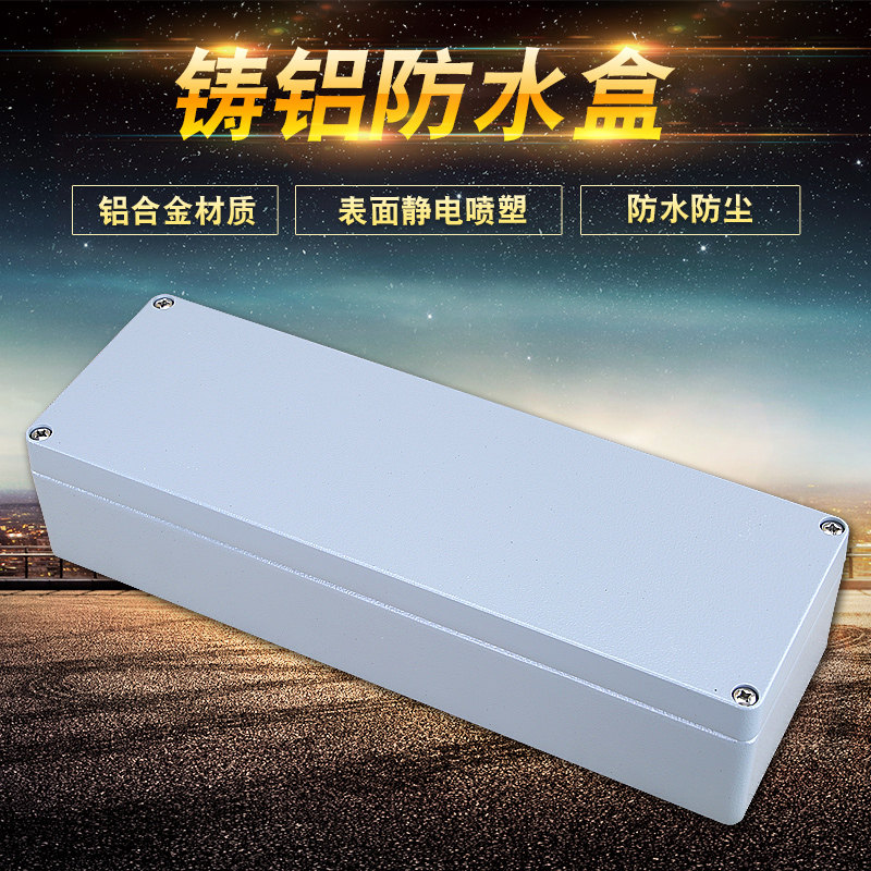 360*160*95铸铝防水接线盒开关按钮盒金属控制盒铝合金盒子长方形