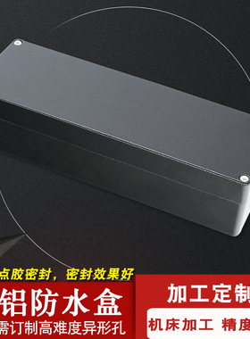 250*80*65黑色铸铝防水盒铝盒子长方形户外过线端子盒金属电气盒