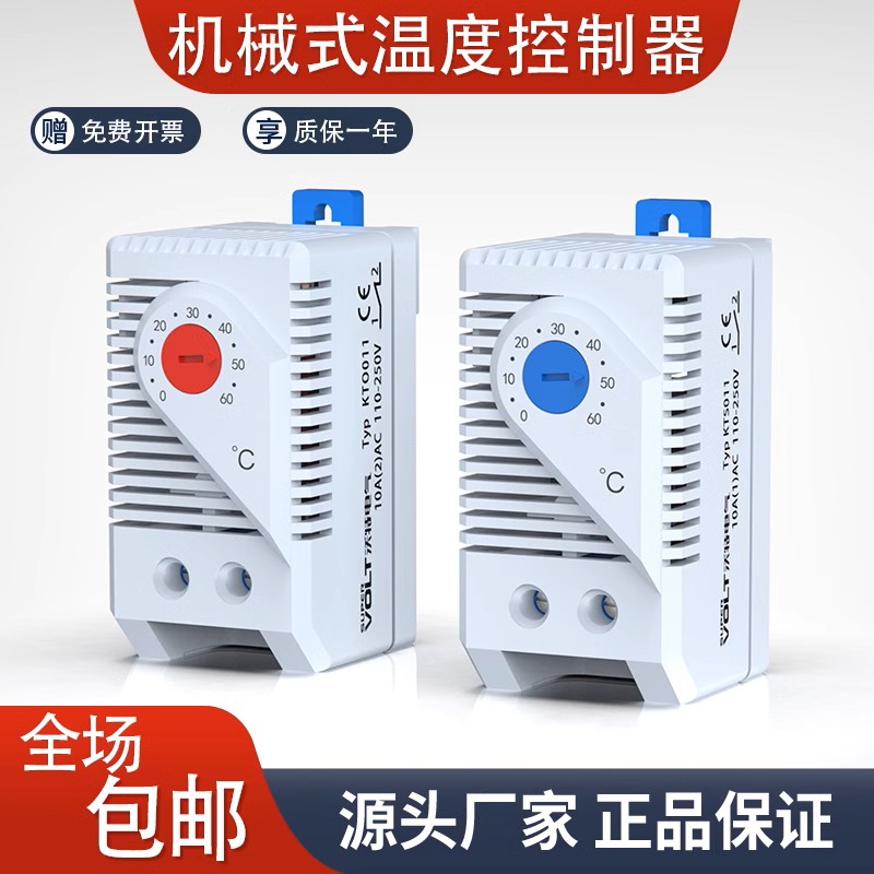 溫控器KTO011濕度控制器KTS011風扇控制溫控開關機械式柜體溫控儀