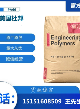 PA66 美国杜邦 FR52G15BL 阻燃PA66 玻纤增强PA66+GF15%