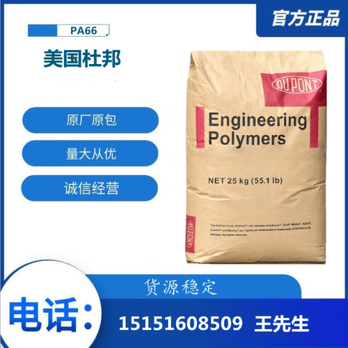 耐磨PA66/美国杜邦/73GM30HSL增强级 注塑级 塑胶原料