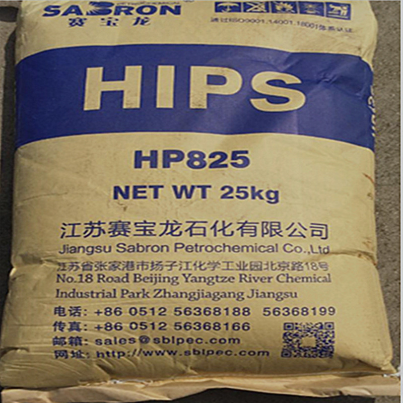 HIPS 江苏赛宝龙 HP825 注塑级 耐高温电子电器 家用电器外壳