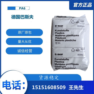 耐高温 耐油级PA6 B3GM35 矿物增强PA6原料 德国巴斯夫 汽车部件