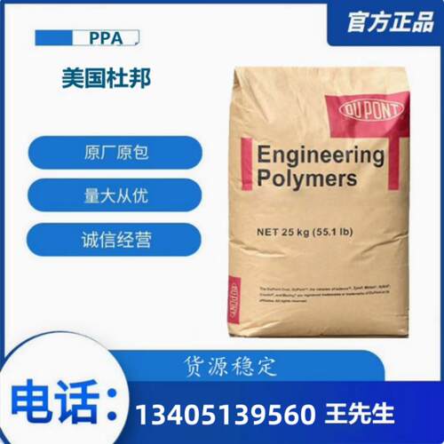 耐高温PPA 美国杜邦 FR52G30BL 玻纤增强30% 耐高温 无卤阻燃PPA