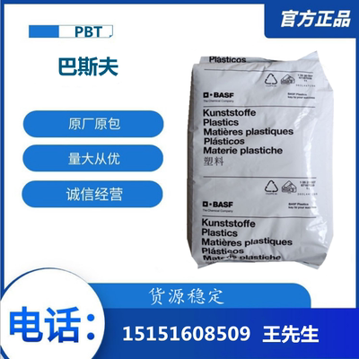 PBT/德国巴斯夫/B4040G3 增强15%、防火V0级