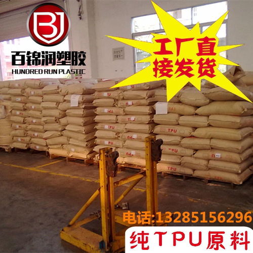透明TPU热塑性聚氨酯弹性体 90A 耐磨聚酯TPU原料