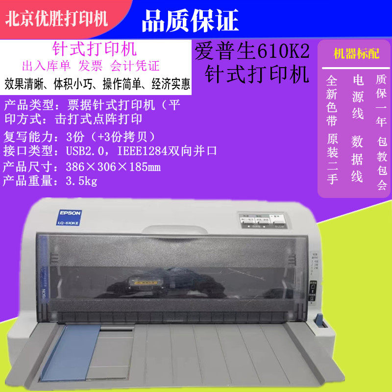 爱普生630K/730K/630K2/610/80K针式打印机发票收据送货单打印机