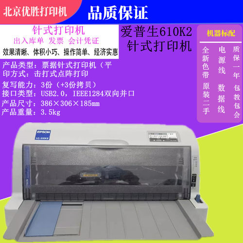 爱普生630K/730K/630K2/610/80K针式打印机发票收据送货单打印机