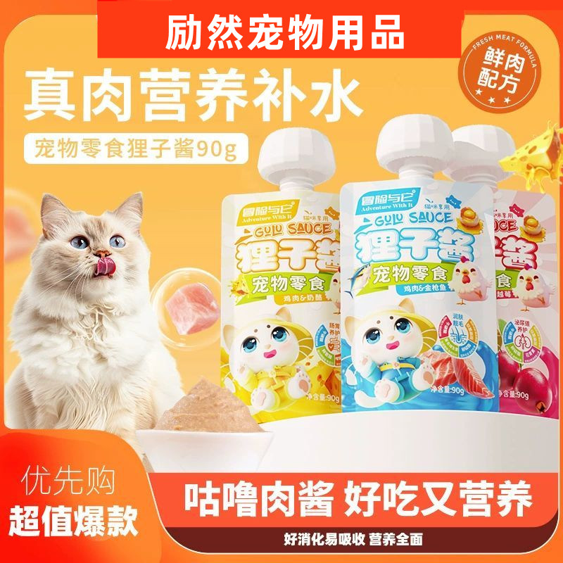 冒险与它狸子酱咕噜酱猫湿粮零食