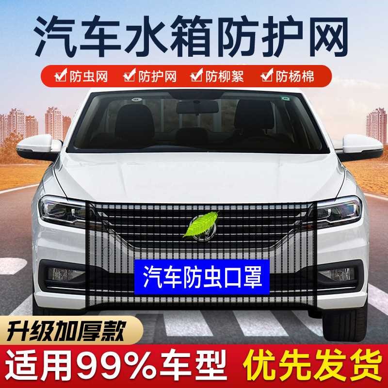 比亚迪秦plusdmi汽车防虫网中网水箱防护网冷凝器防尘网改装配件