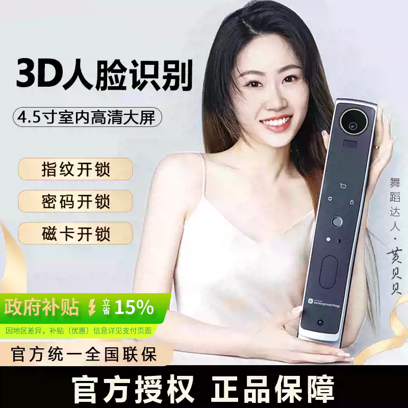 三星智家新款3D人脸识别智能锁