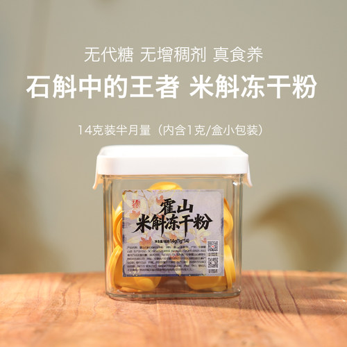 御先堂茶研社【米斛冻干粉14g半月量】霍山野外林下
