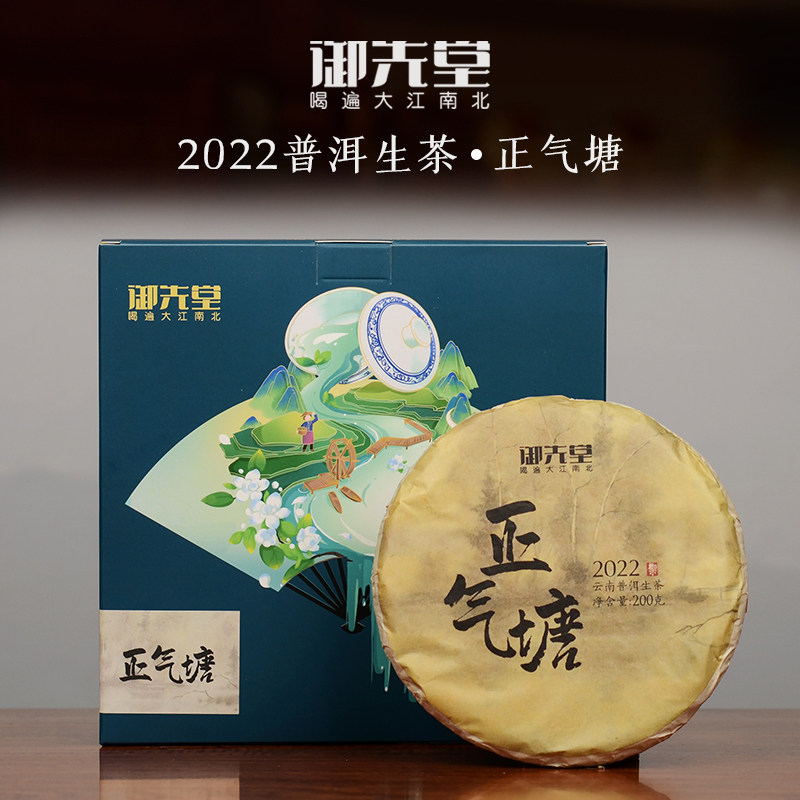 御先堂【2022年正气塘200g】云南茶叶普洱生茶饼