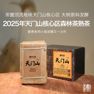 御先堂【2025天门山森林熟茶】云南核心产区混采普洱熟茶饼