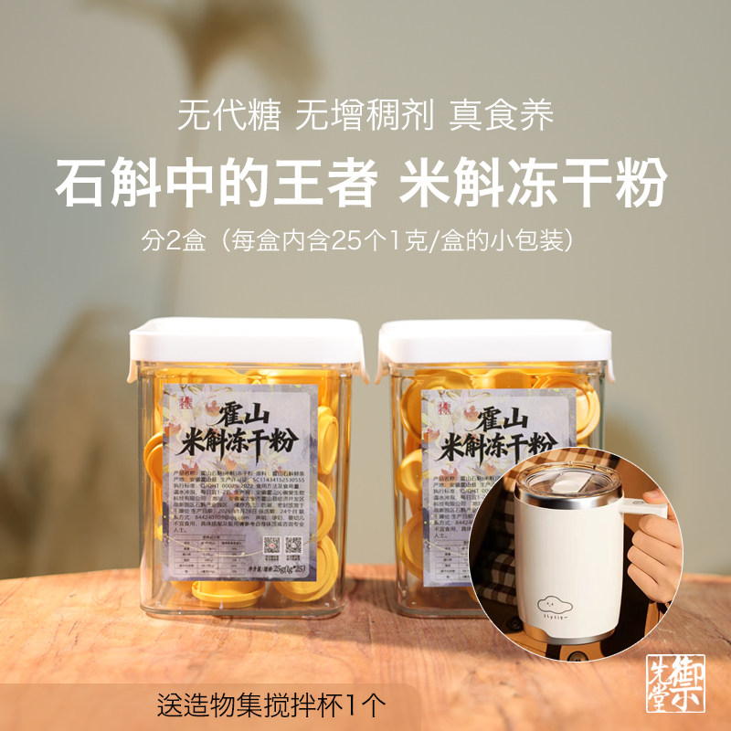 御先堂【米斛冻干粉50g装】霍山野外林下米斛