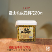 滋补养生食养 御先堂 霍山铁皮石斛花20g 三盒9折