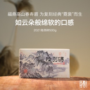 御先堂【2021年陆羽砖】福鼎白茶磻溪老树寿眉茶砖盒装