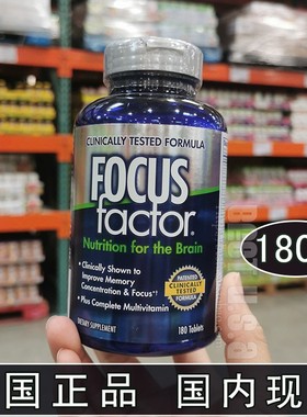 美国进口 Focus factor 成人脑部记忆力营养片180粒正品现货
