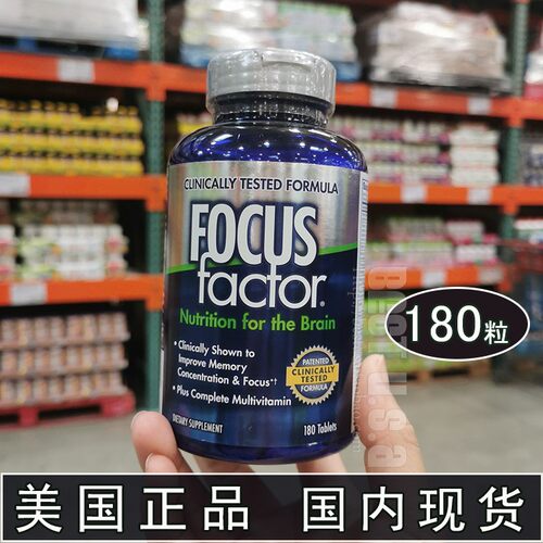 focus成人记忆片180粒