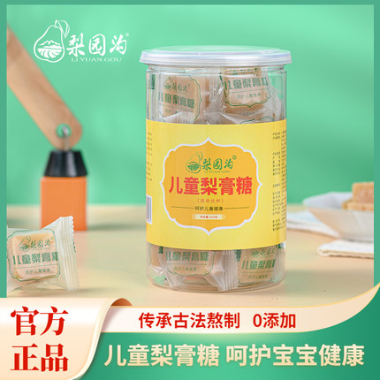 正宗沐康堂梨园沟儿童百草梨膏糖薄荷润喉糖嗓手工零食教师礼品