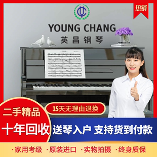 实木钢琴 初学者家用二手钢琴英昌三益珠江考级练习演奏立式