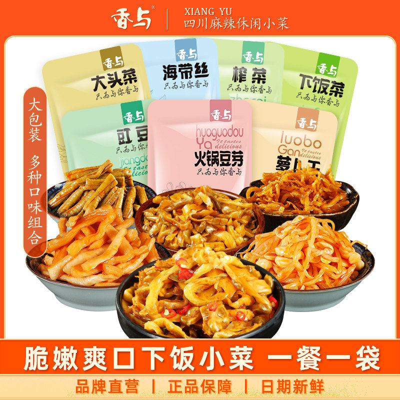 各种麻辣下饭菜榨菜即食咸菜独立小包装四川特产袋装学生开味小菜,水产肉类/新鲜蔬果/熟食,腌制/榨菜/泡菜,淘宝优惠券,粉丝福利购,淘宝优惠卷