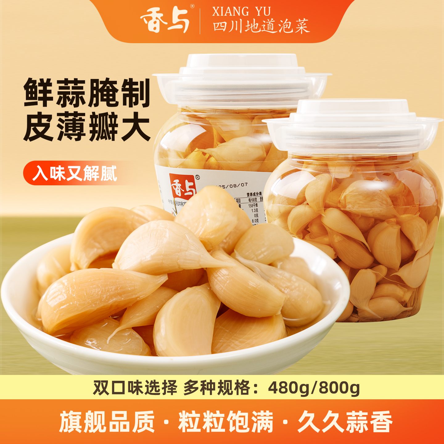 四川地道冰糖蒜瓣糖蒜正宗大蒜头糖醋蒜泡菜腌泡甜蒜开胃菜腌制