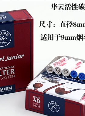 原装 德国华云VAUEN烟斗活性炭9MM专用滤芯40粒清理工具配件