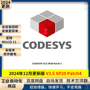 Patch4功能強大 CODESYS SP20 軟件含安裝 PLC編程軟件V3.5 視頻