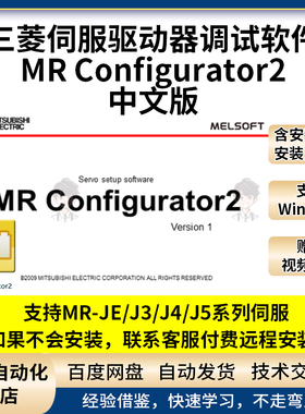 三菱伺服驱动器软件MR J3 J4 J5 JE JN调试软件MR Configurator2