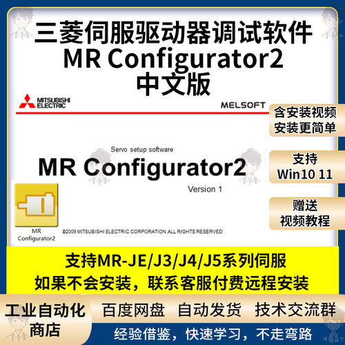 三菱伺服驱动器软件MR J3 J4 J5 JE JN调试软件MR Configurator2