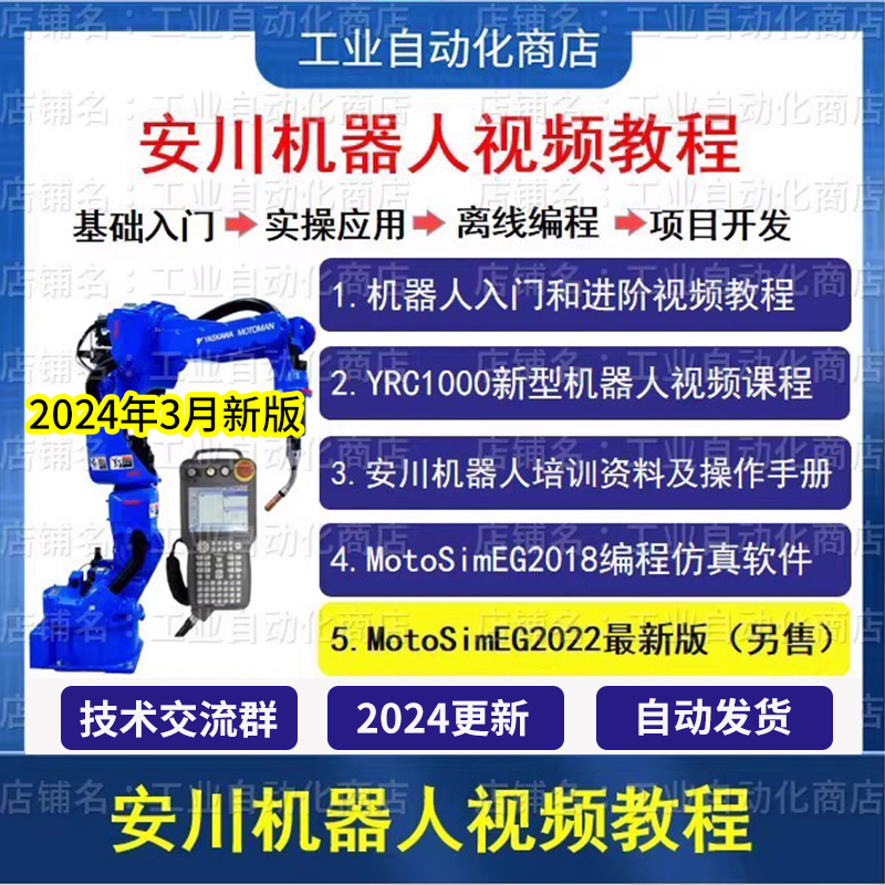 安川机器人视频教程YASKAWA学习资料MotoSimEG离线编程仿真软件