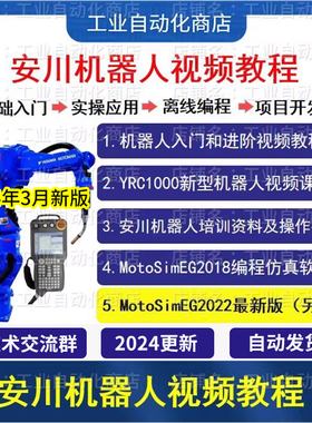 安川机器人视频教程YASKAWA学习资料MotoSimEG离线编程仿真软件
