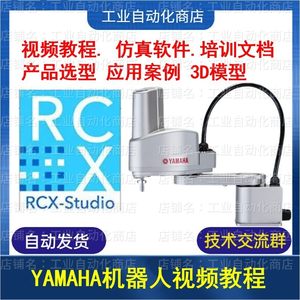 YAMAHA雅马哈机器人视频教程手册培训教材送编程软件RCX-Studio