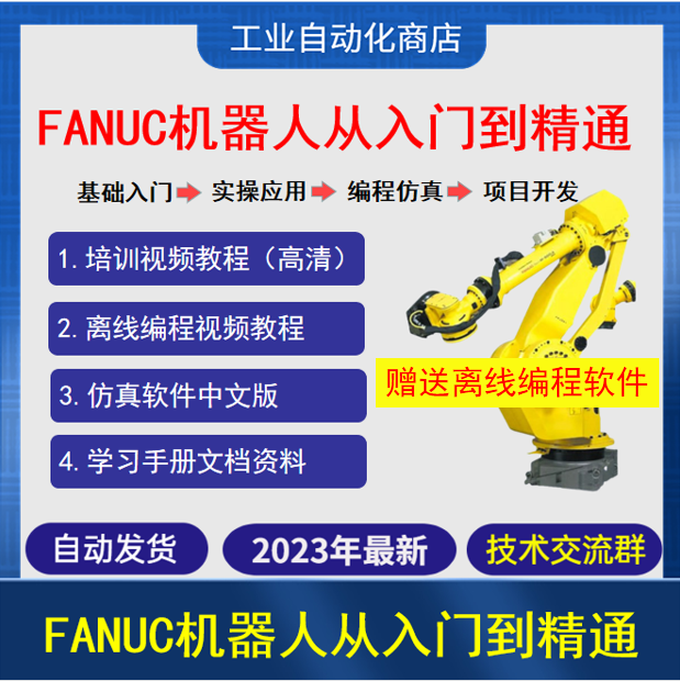 发那科机器人视频教程fanuc仿真软件roboguide9.4