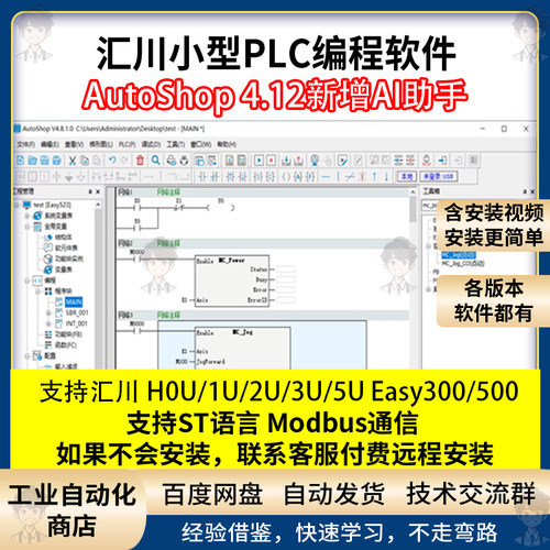 汇川PLC编程软件AutoShop各版本都有支持Easy系列H0U/1U/2U/3U/5U