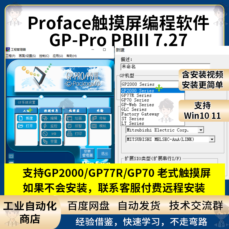 Proface触摸屏软件GP-PROPB3III软件V7.27中文普洛菲斯GP2000系列