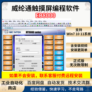威纶通老版触摸屏编程软件EB8000 V4.66.02 WEINVIEW人机界面HMI